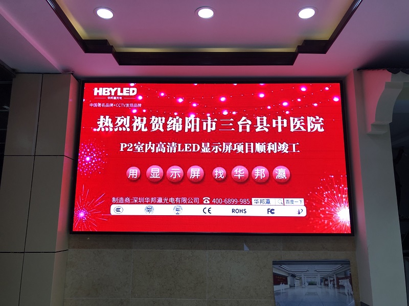 華邦瀛光電P2、P3室內(nèi)高清LED顯示屏分別入駐醫(yī)院及地產(chǎn)營(yíng)銷中心